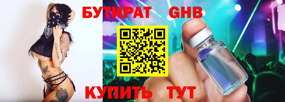 БУТИРАТ бутик Богданович