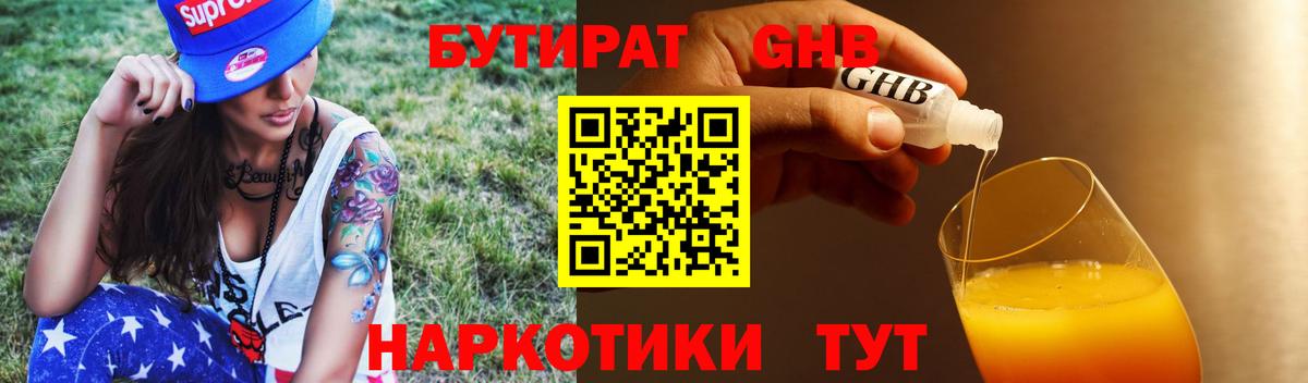 БУТИРАТ жидкий экстази  Вход с VPN  Богданович 