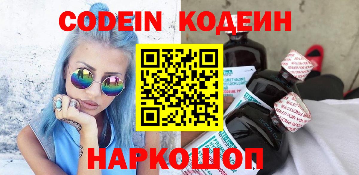 Кодеин напиток Lean (лин) Богданович