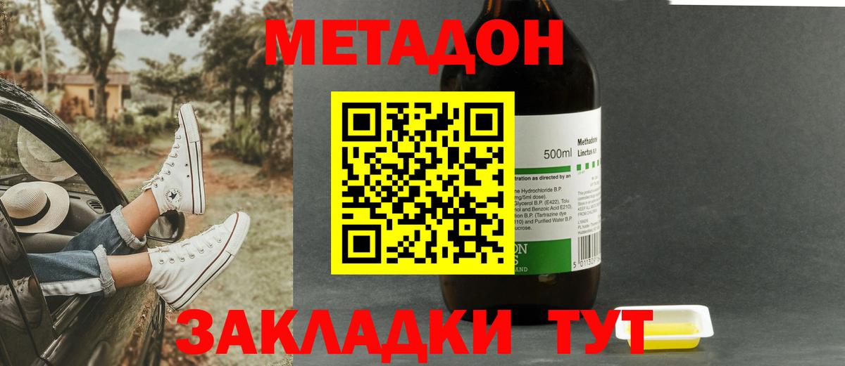 МЕТАДОН кристалл Богданович