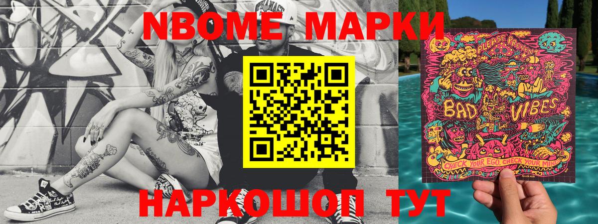 Марки N-bome  Марки N-bome 1,5мг  Вход с VPN  Богданович 