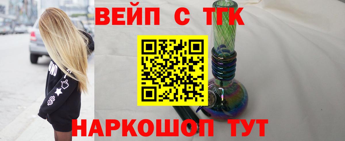 ТГК вейп с тгк  Вход с VPN  Богданович  ТГК гашишное масло 